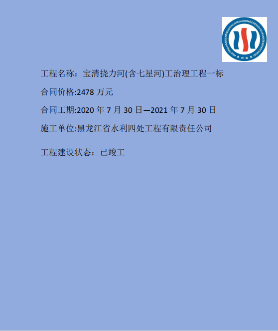 寶清撓力河.png