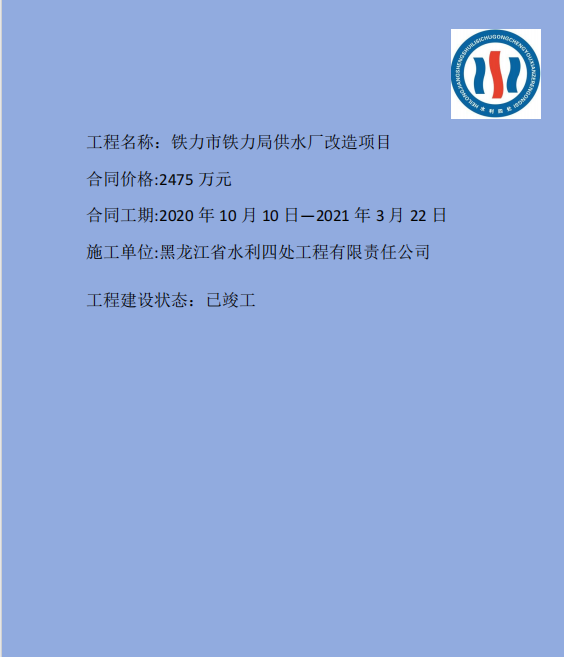 鐵力供水廠.png